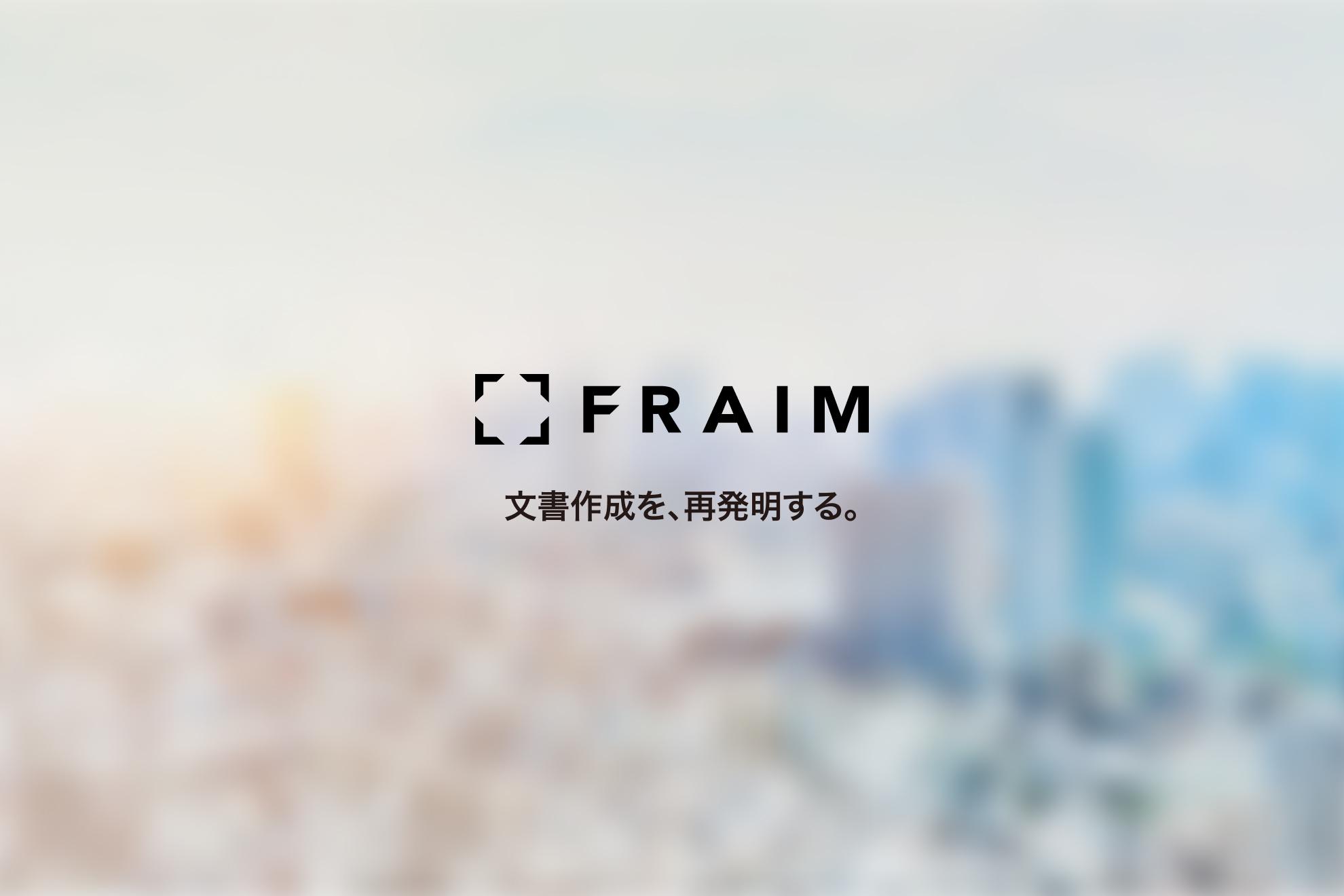 FRAIM株式会社メインアイコン