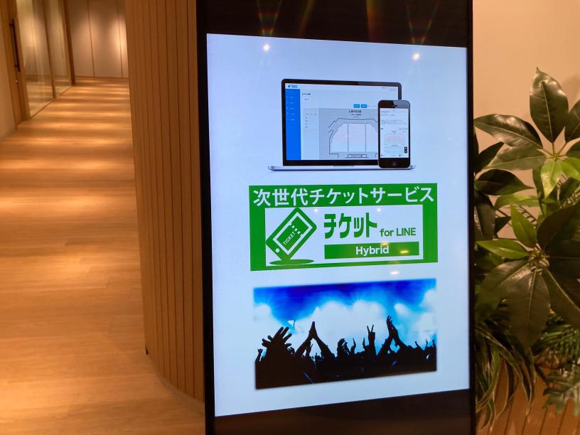 チケット販売・管理システム「チケット for LINE Hybrid」は、チケット販売の業務効率改善をサポートするサービス