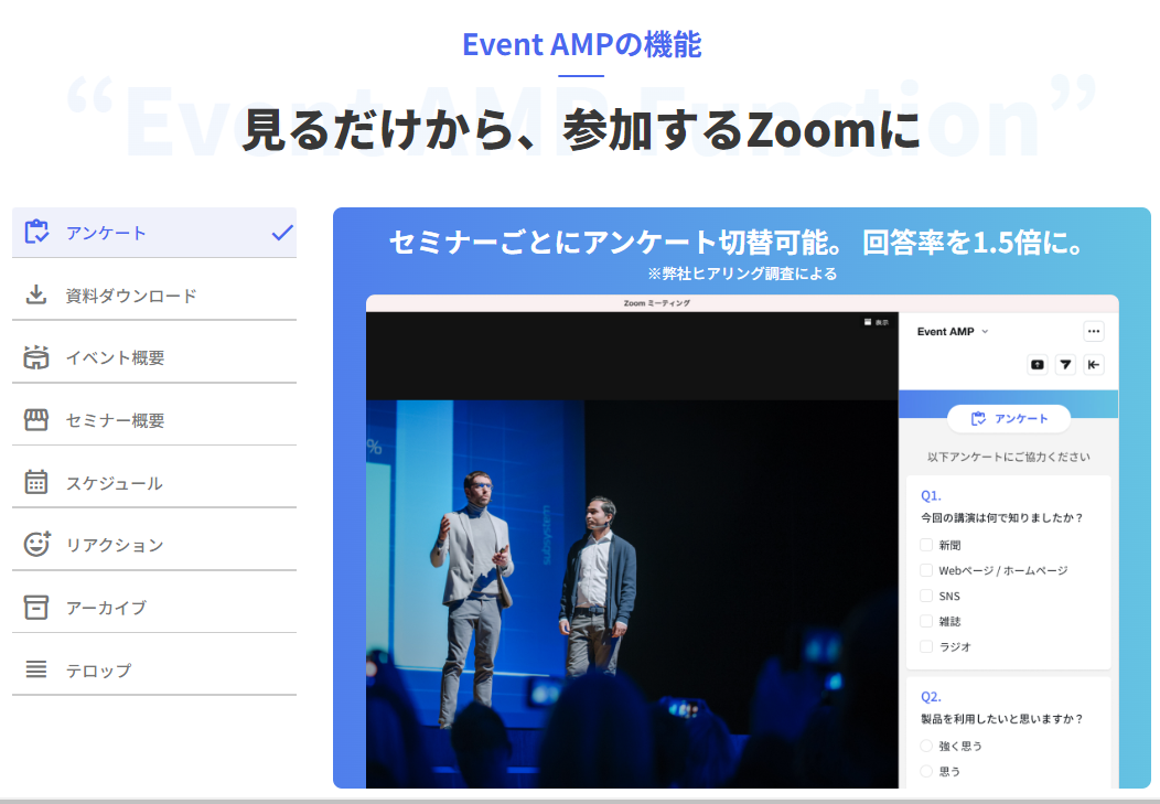 新サービスのZoom拡張機能『Event AMP』の提供も始まる