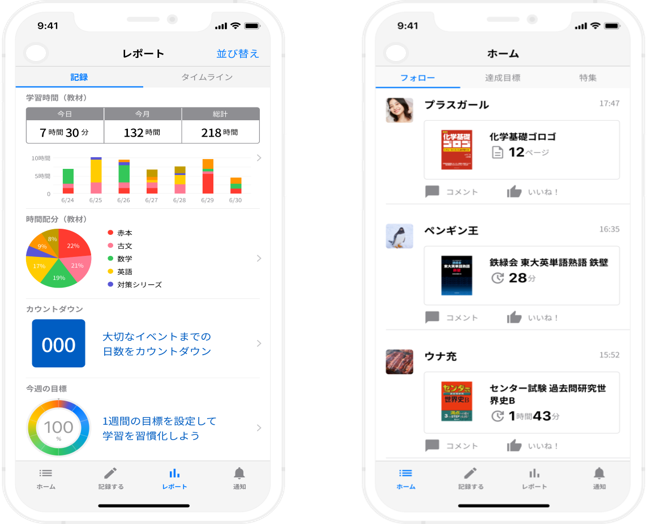 学習管理アプリ「Studyplus」

