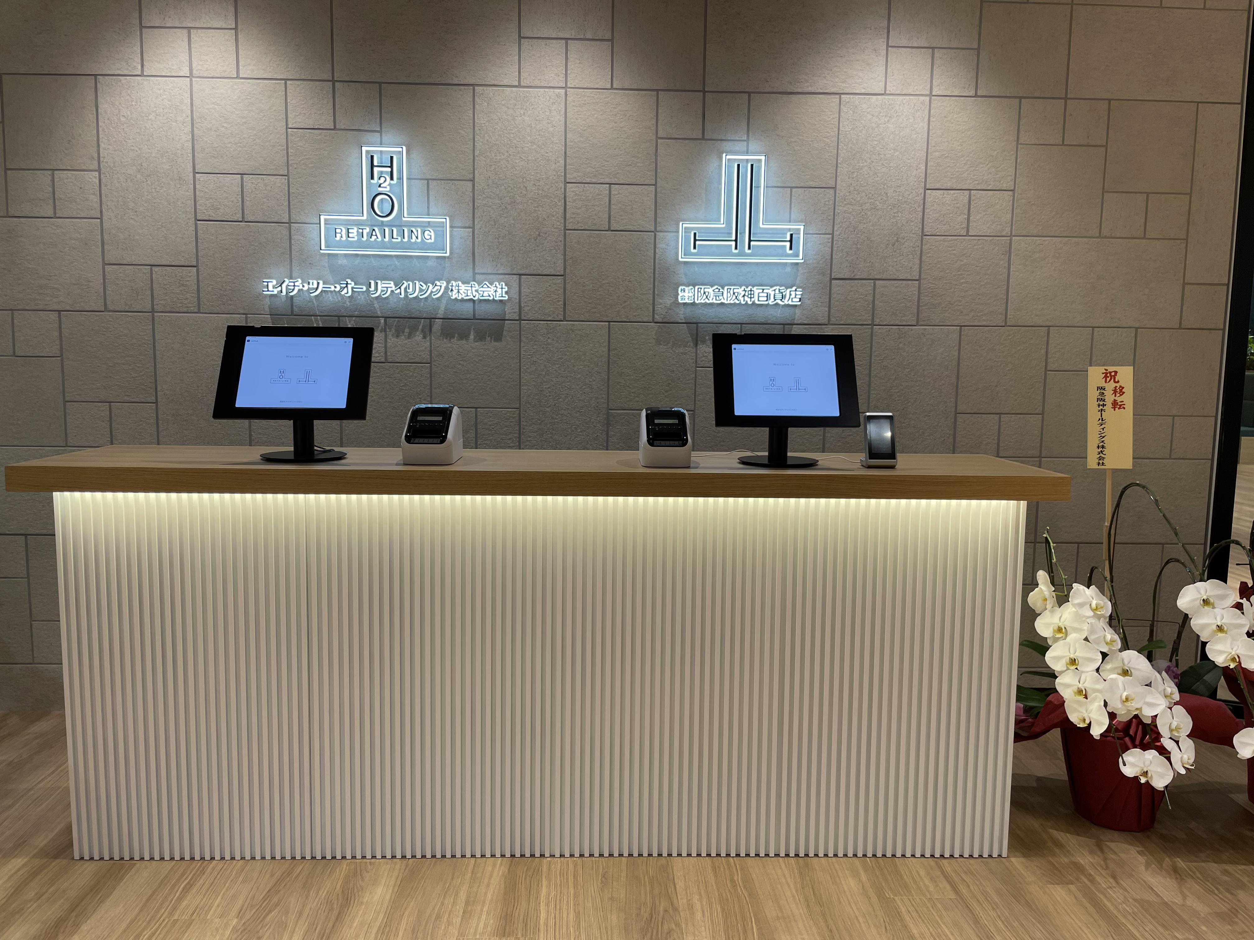 エイチ・ツー・オー リテイリング 株式会社のイメージ画像1