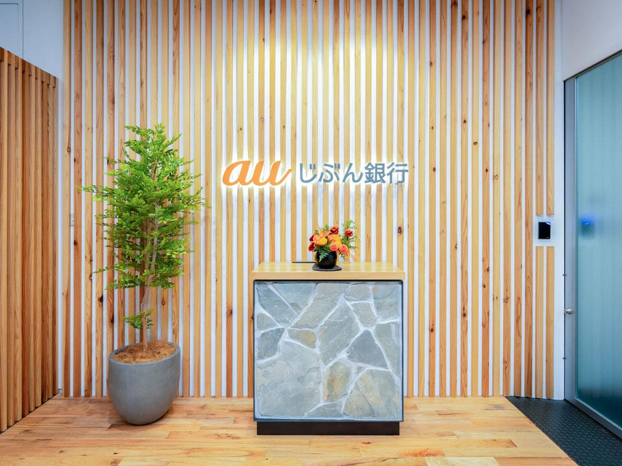 auじぶん銀行 株式会社のイメージ画像1