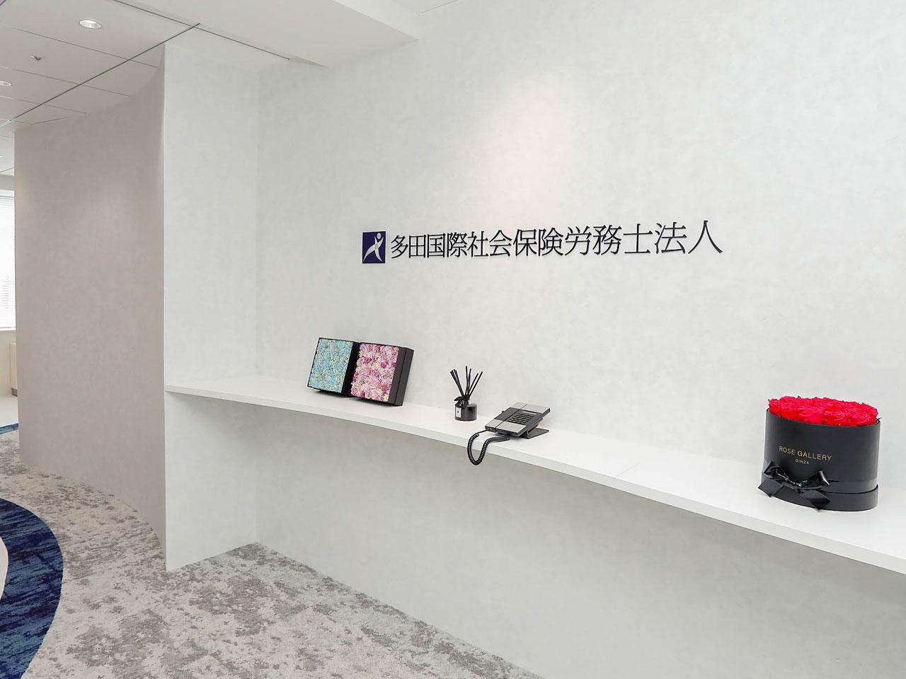 同法人は、上場企業250社と顧問契約をする社会保険労務士法人で、企業が直面する国内外の様々な人事労務の問題を解決、サポートする。