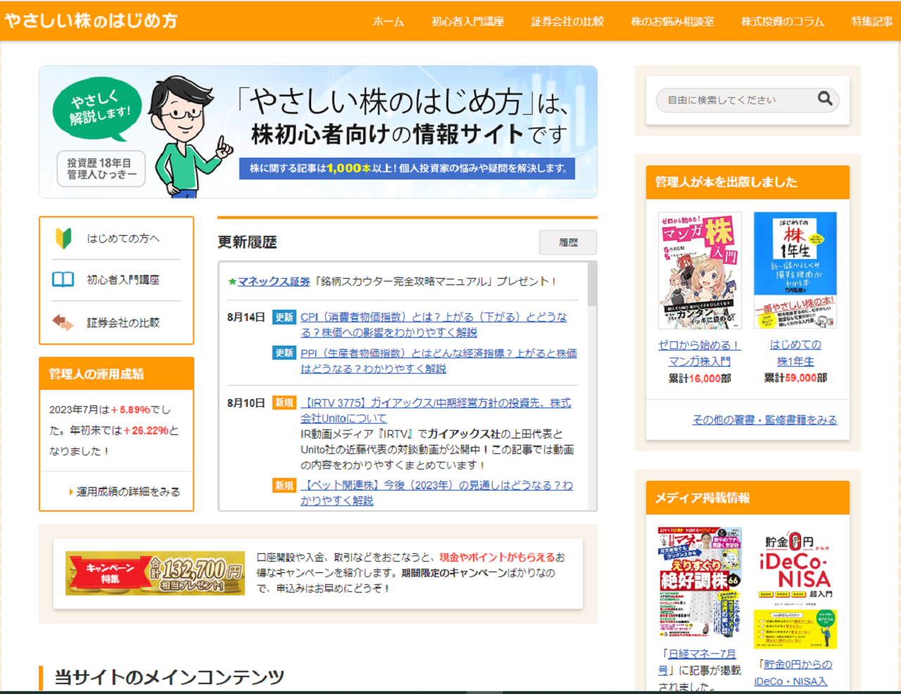 同社が配信する記事は「初心者でもわかりやすい」と好評を得ており、運営する全サイトの総アクセス数は、月間1,000万PVにも及ぶ。
