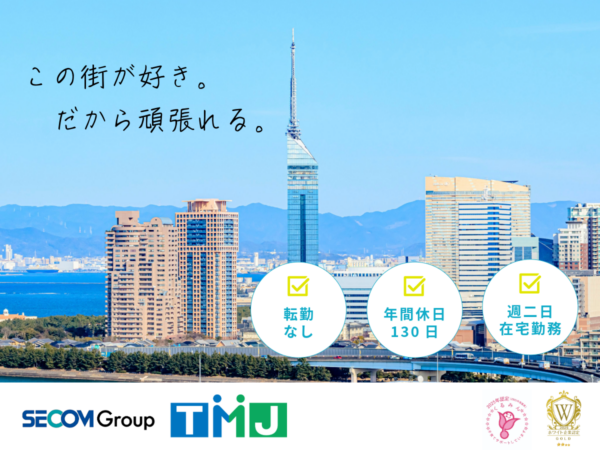 募集している求人：【博多/天神/北九州】コール・事務センター管理者