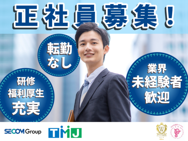 募集している求人：【札幌】不動産サイトに関する問い合わせセンターの管理・育成担当者/31915