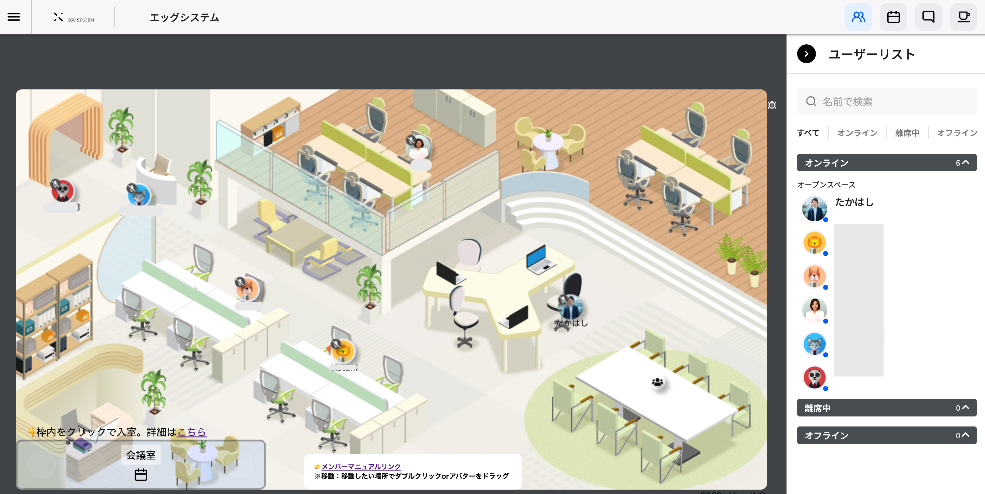 全員がフルリモート勤務。バーチャルオフィスで勤務。