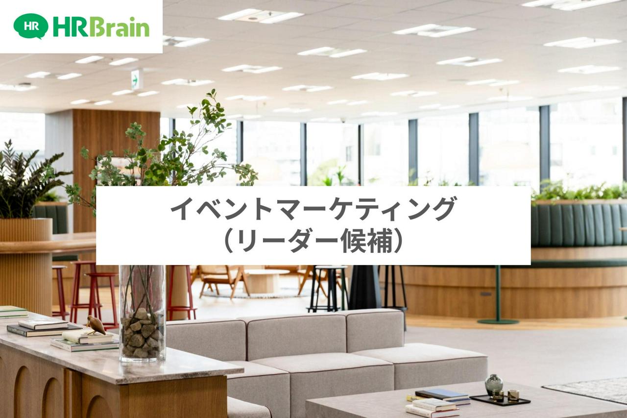株式会社HRBrain 求人画像1
