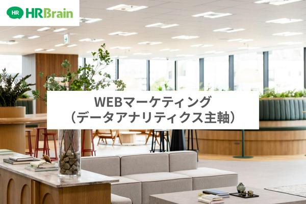 募集している求人：WEBマーケティング