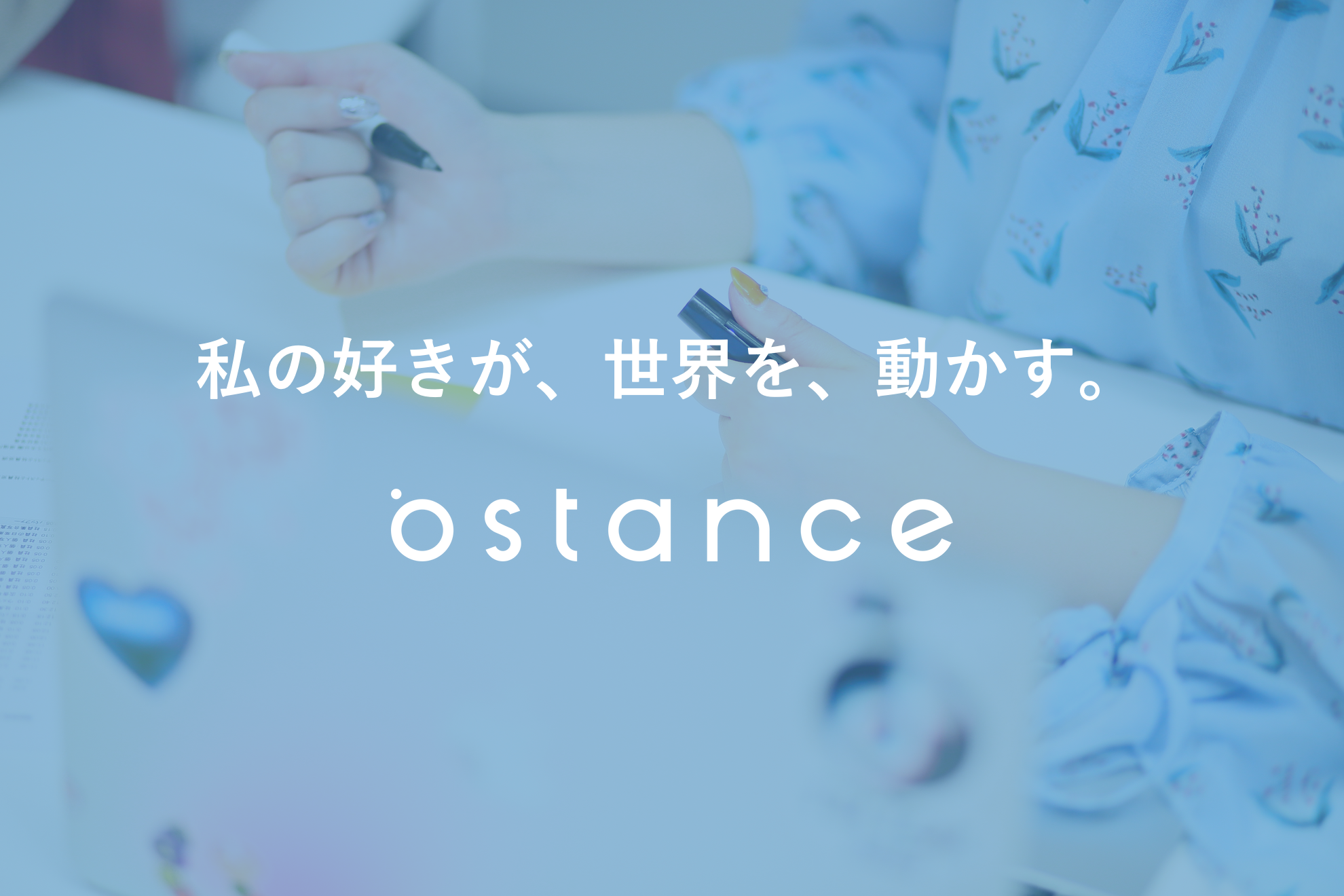 株式会社 オースタンスのイメージ画像1