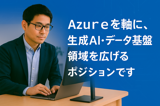クラウドで開発を行なうSE（生成AI関連）
