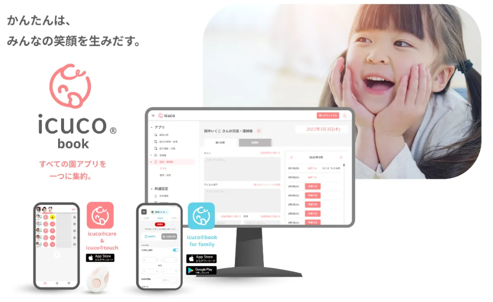 業務支援システム【icuco®book】