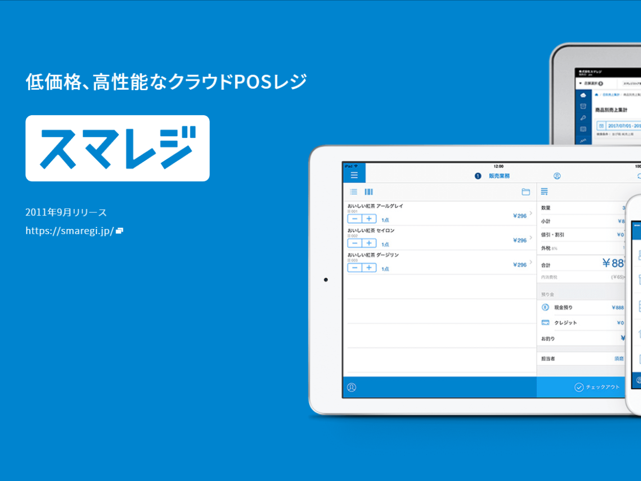 株式会社 スマレジのイメージ画像2