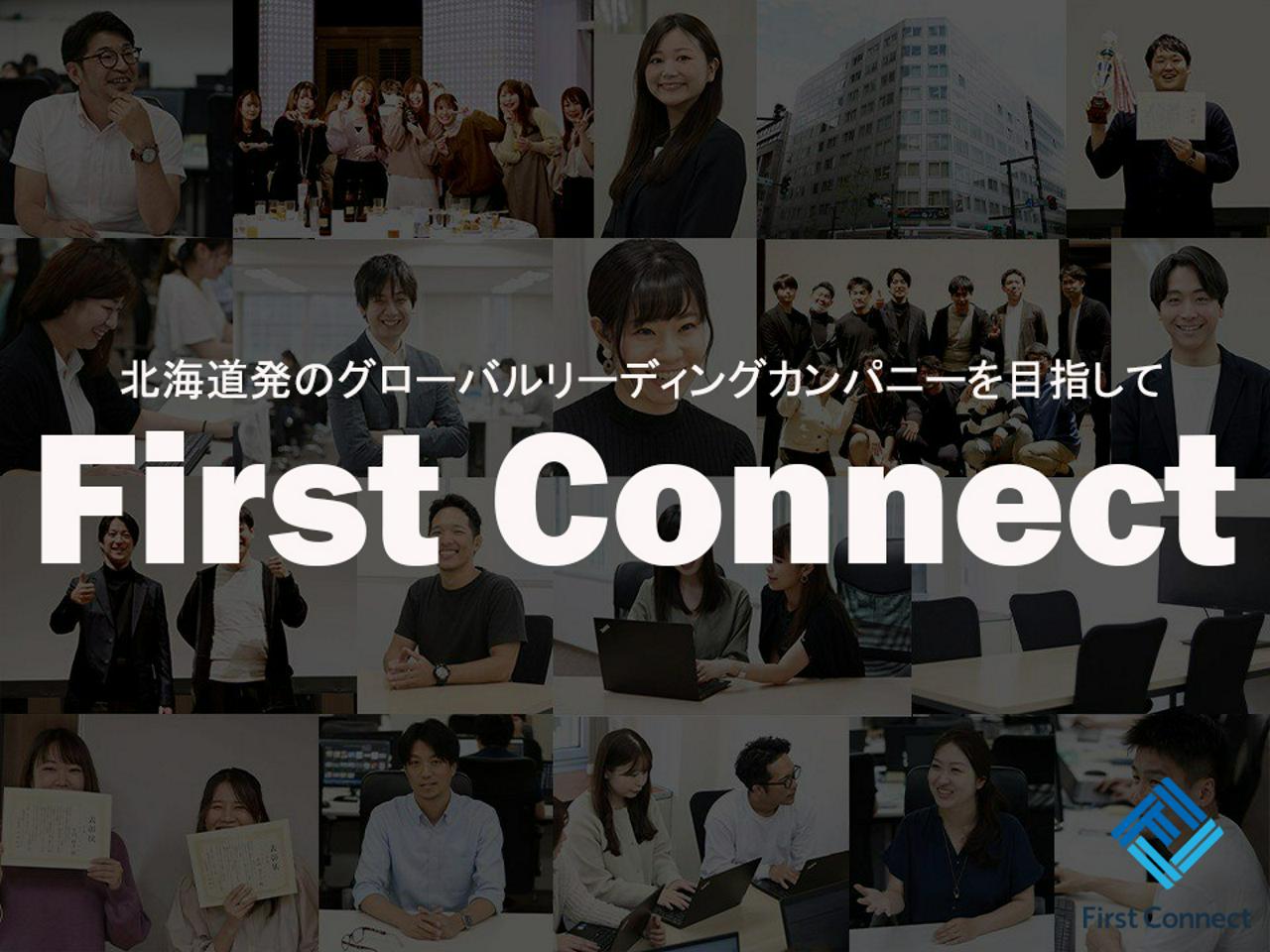 株式会社ファーストコネクト 求人画像1