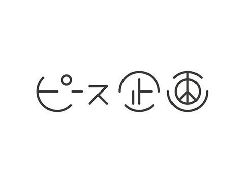 株式会社 ピース企画の採用 求人 転職サイトgreen グリーン