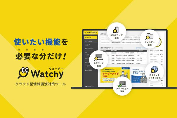 募集している求人：Webエンジニア(ジュニア/若手)_新規事業開発「Watchy」_中