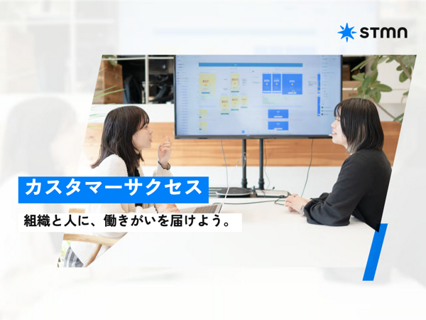 募集している求人：カスタマーサクセス