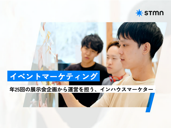 募集している求人：マーケティング_イベントディレクター