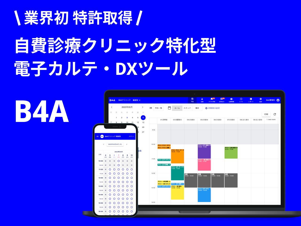 株式会社 B4Aのイメージ画像3