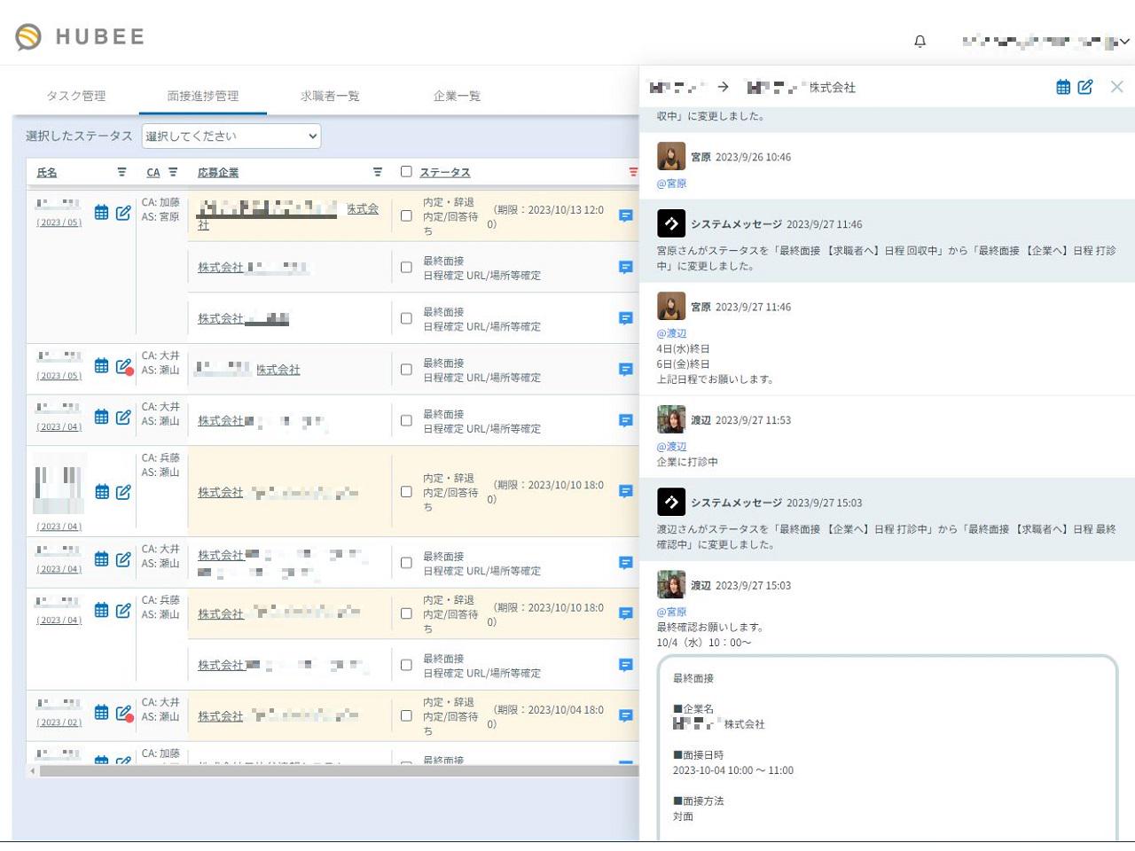 自社開発の独自の業務管理システム。このシステムにより数名のアシスタントのみで毎月数百人の求職者管理が可能に！
