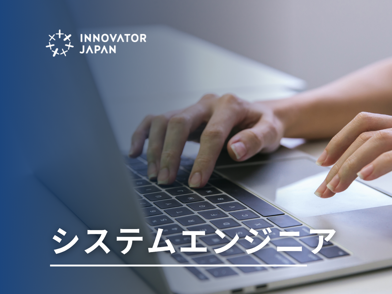 株式会社イノベーター・ジャパン 求人画像1