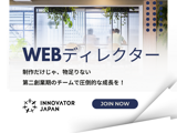 Webディレクター（リーダー／次世代幹部候補）