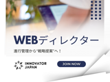 Webディレクター（中核メンバー候補）