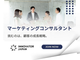 マーケティングコンサルタント（次世代幹部候補）