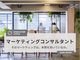 マーケティングコンサルタント