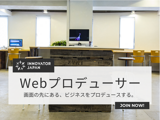 Webプロデューサー（次世代幹部候補）