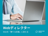 Webディレクター