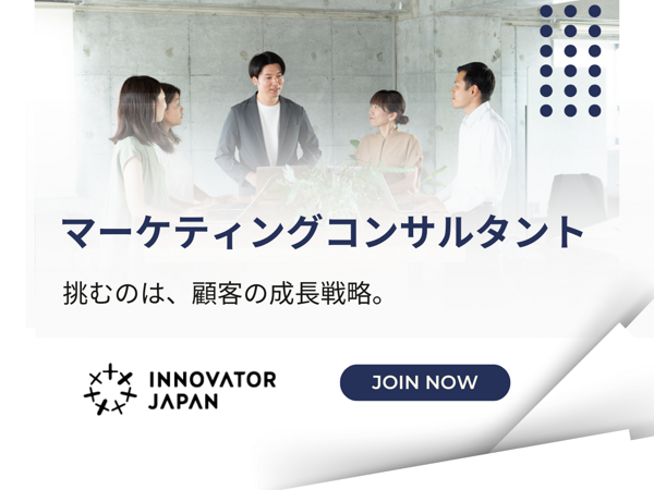 募集している求人：マーケティングコンサルタント（次世代幹部候補）