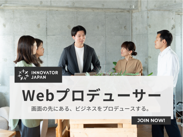 募集している求人：Webプロデューサー（次世代幹部候補）