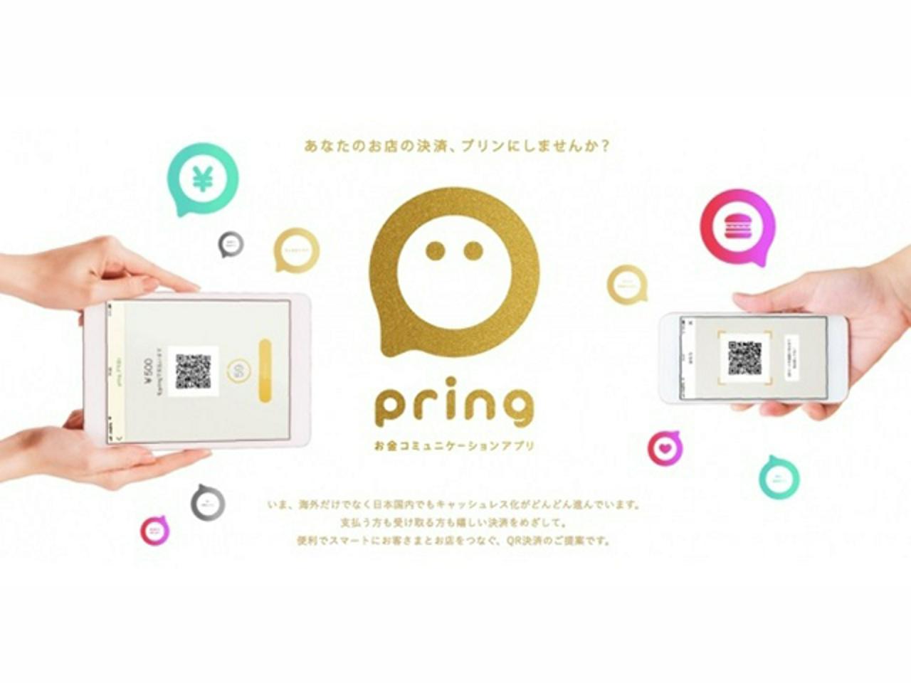 株式会社pring 求人画像1