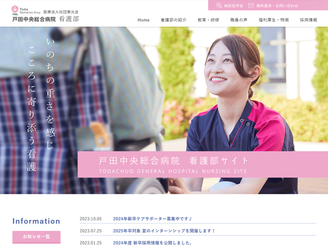 業界全体で遅れ気味のWebマーケティングを病院経営において活用するため、Web戦略に力を入れている。