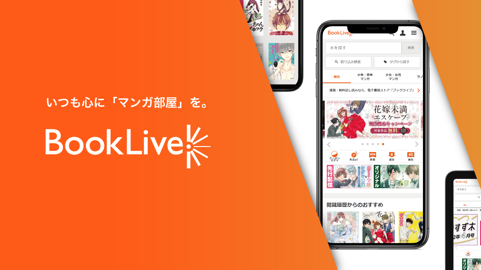株式会社 BookLiveのイメージ画像1