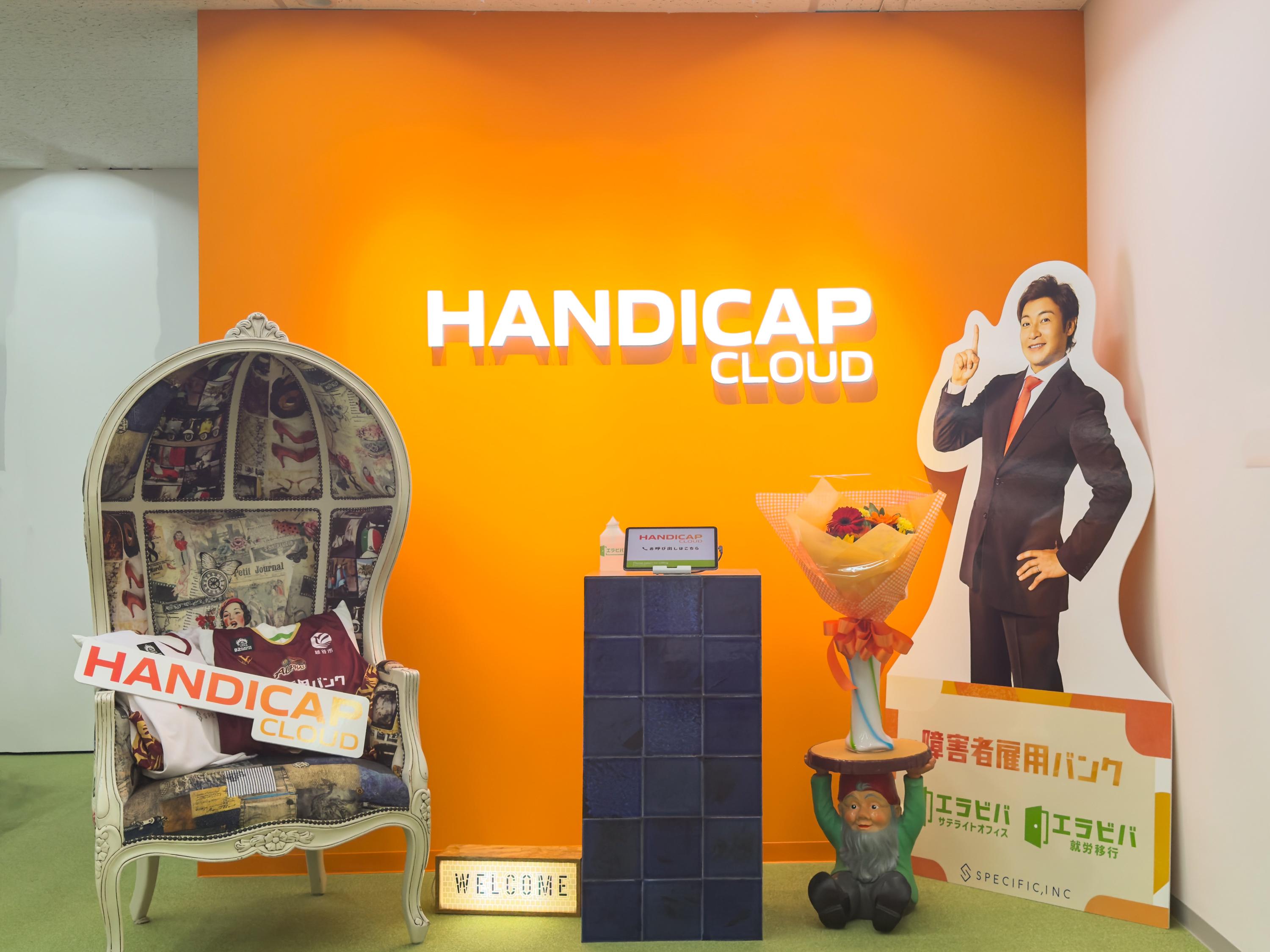 障害者向け総合求人サイト『障害者雇用バンク』を運営すHANDICAP CLOUD