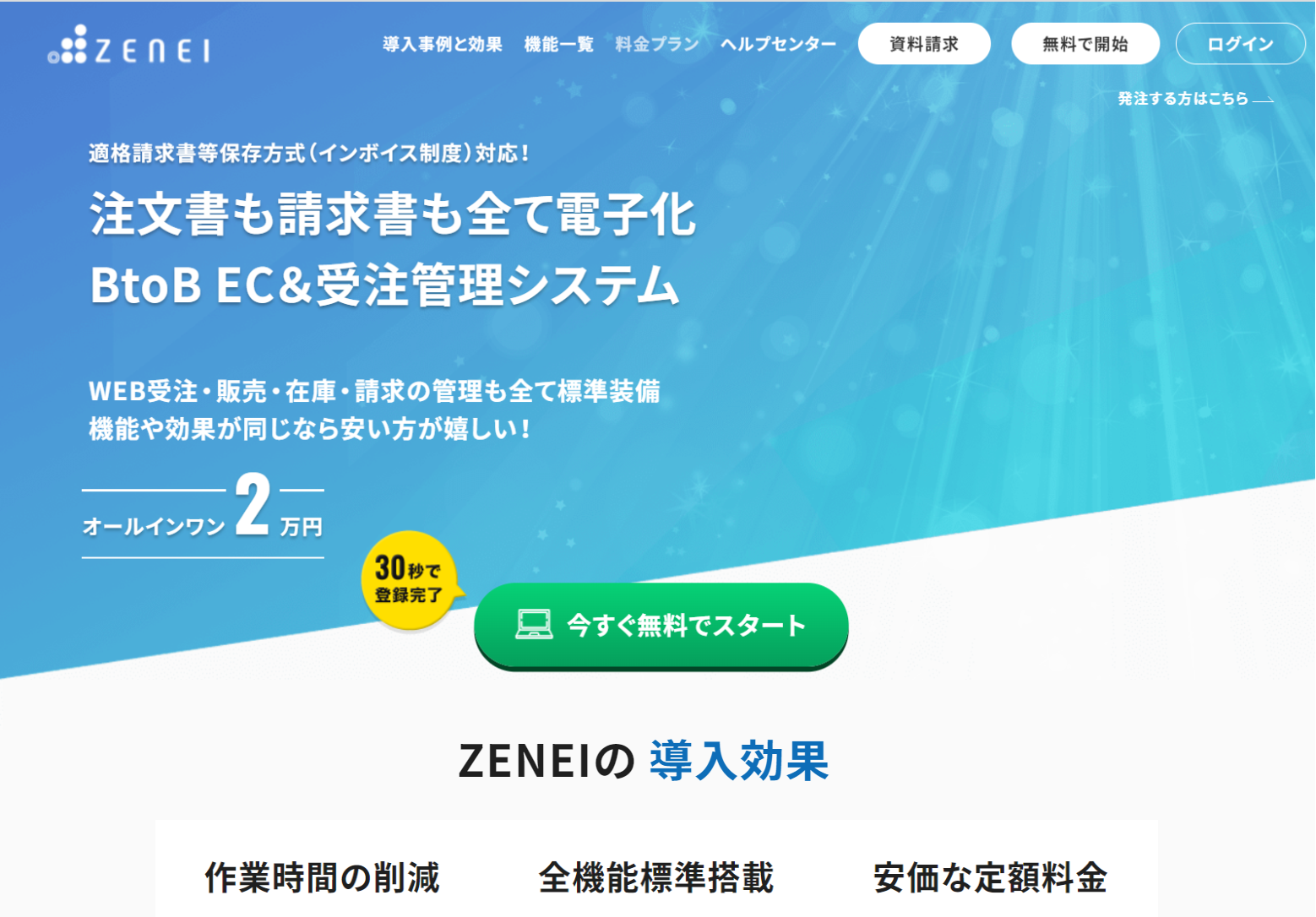 自社独自プロダクト『ZENEI』（ゼンエイ）の開発・提供及びITコンサルティングや受託開発を手掛ける。