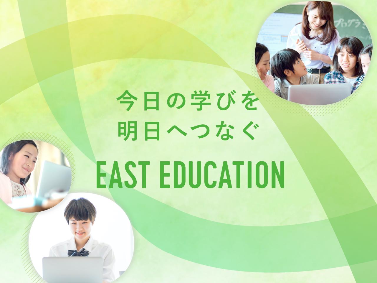 イースト株式会社 求人画像1