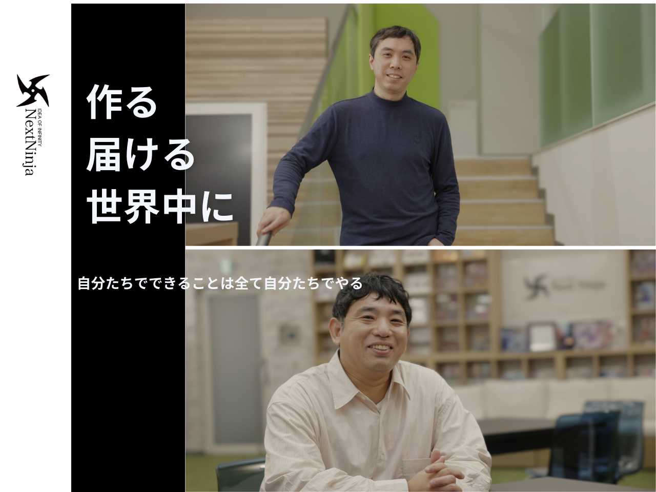 株式会社NextNinja（NextNinja Co., Ltd.）は、ゲームサービスの企画・開発・運営をおこなう会社だ。
2009年7月に設立され、本社オフィスを東京・西五反田に置いている。
こぢんまりとしたオフィスではあるがここから世界各国へ人気ゲームを配信している。