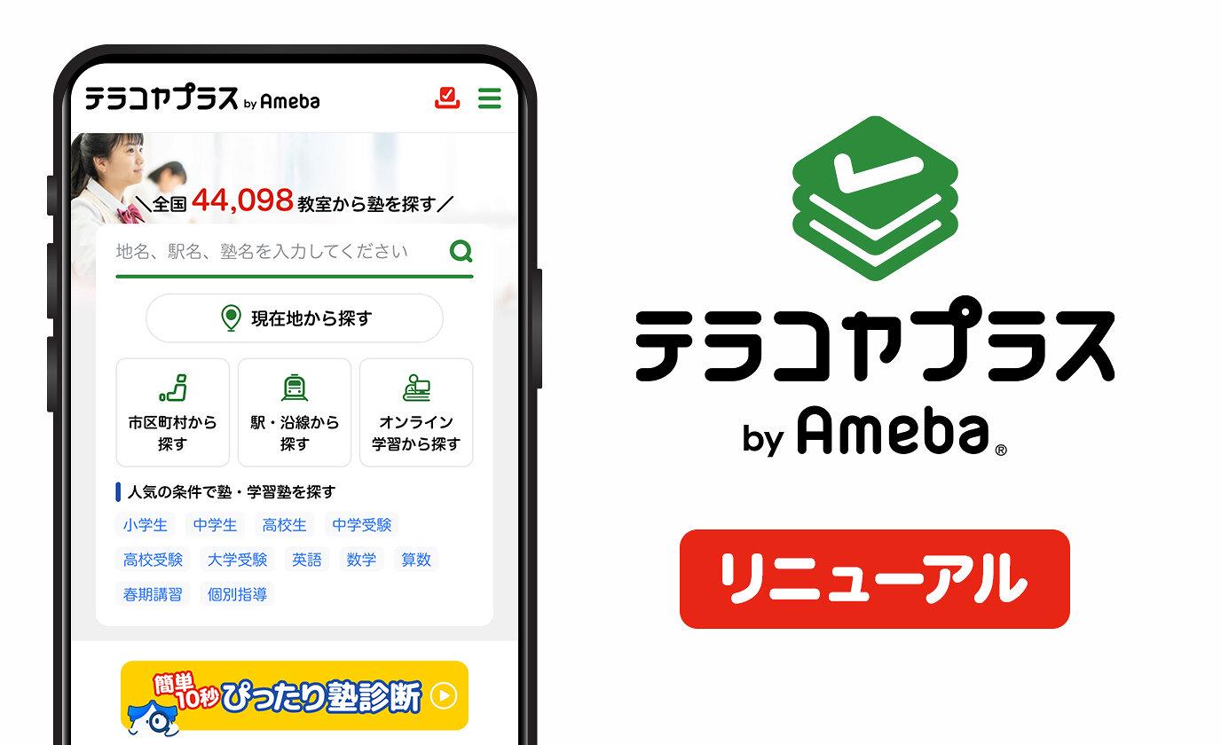 習い事に関する総合情報サイト『テラコヤプラス by Ameba』をはじめ、業界最大級の脱毛メディア『LessMo（レスモ） by Ameba』、国内最大級のクレジットカード比較メディア『クレジットカード人気比較.com』等のオウンドメディアを運営。そこで培ったノウハウを基に、メディアコンサルティングも手掛けている。
