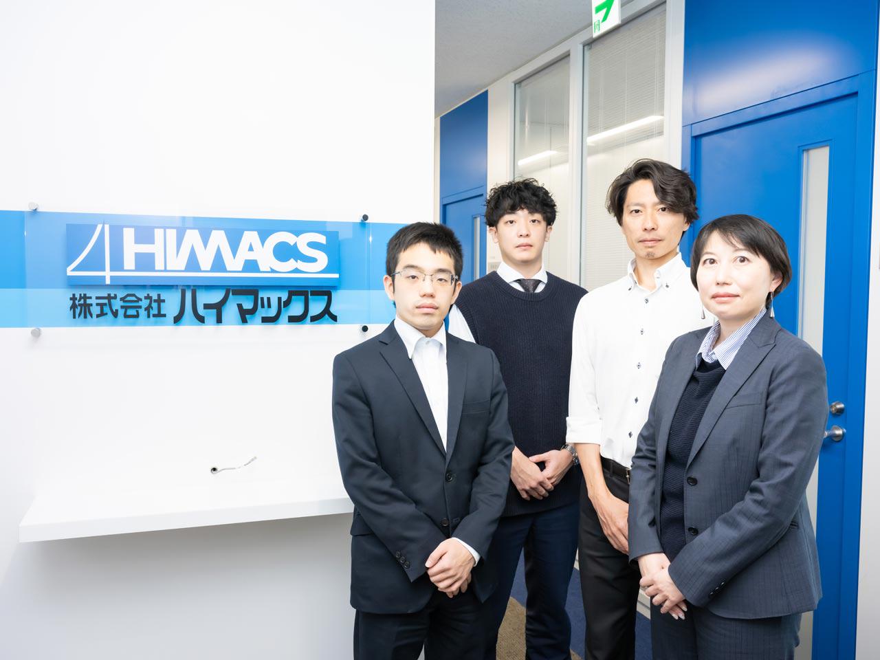 株式会社 ハイマックスのイメージ画像1