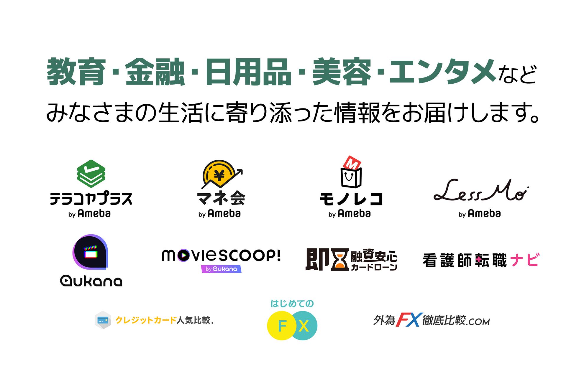 同社は東証プライム上場企業・株式会社サイバーエージェントの連結子会社。2012年に株式会社CyberSSとして創業。2018年に現在の社名に変更し、ライフスタイルメディア事業をスタート。