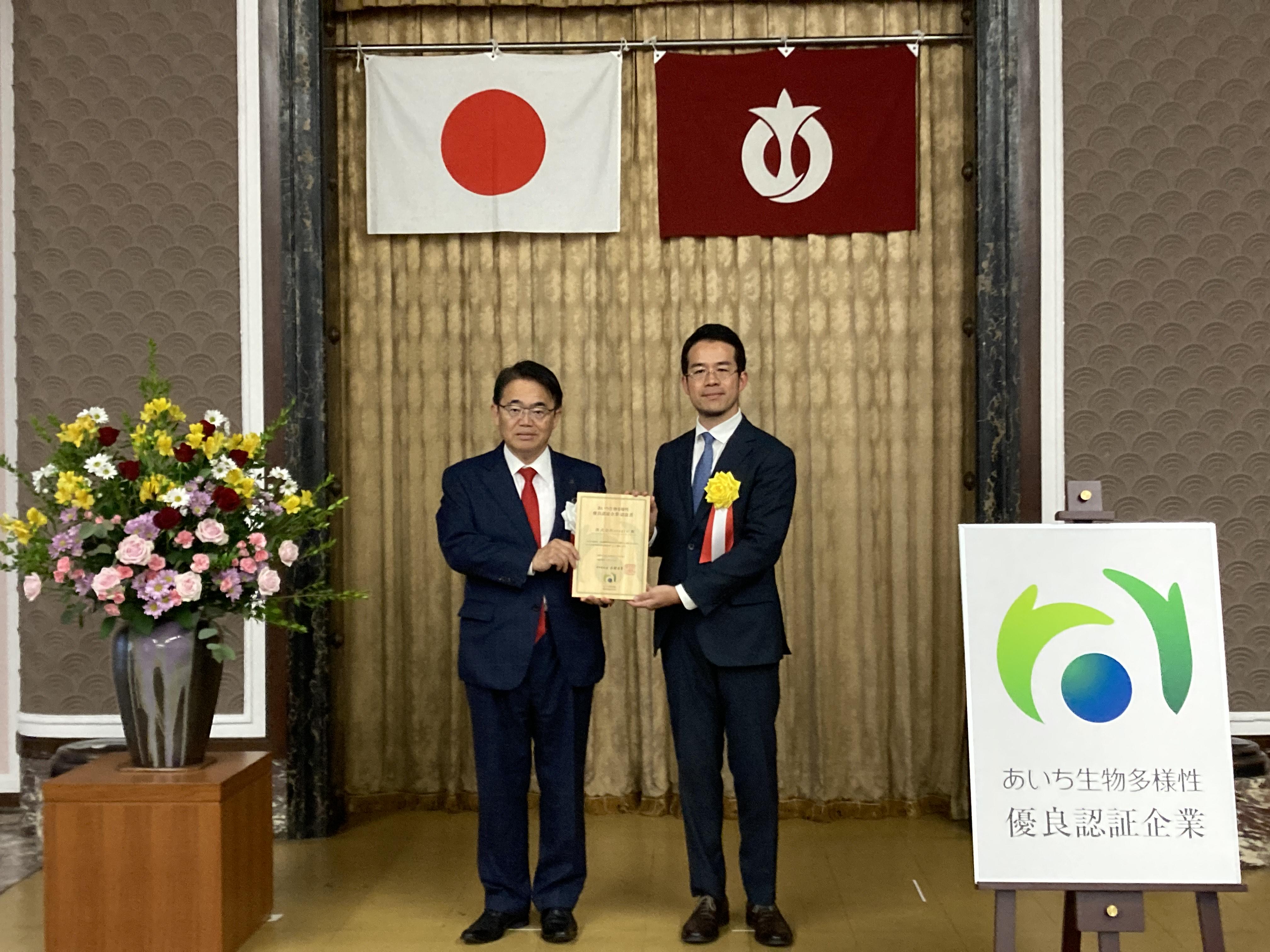 2023年には「あいち生物多様性優良認定企業」に選ばれ、大村知事より表彰された。同優良認定企業には、豊田自動織機やデンソー、中部国際空港など、錚々たる企業が名を連ねている。