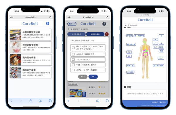 新サービスも続々リリース。写真は2023年4月リリースの生活者向け市販薬選定支援アプリ『CureBell（キュアベル）』の画面例。