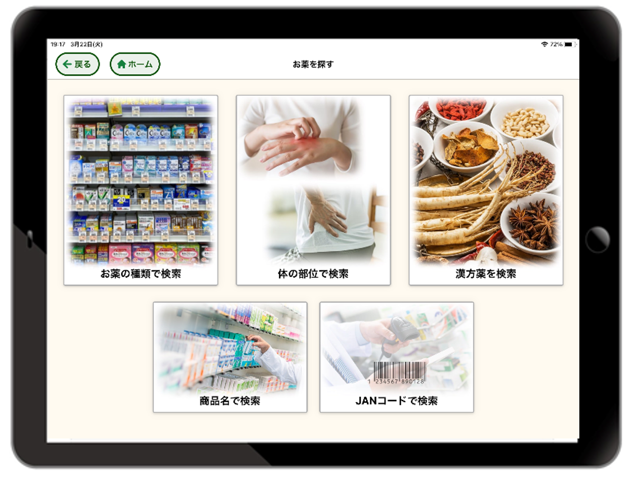 2022年にリリースしたOTC(市販薬）接客支援ツール『Dカウンセラー』はすでに1500店のドラッグストア等に導入されている。ドラッグストア、薬局を中心として、小売業の業務支援、販促支援のための独自システムを提供している。