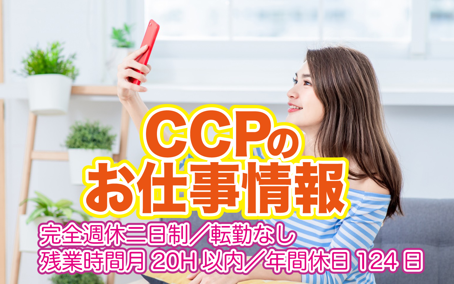 株式会社 CCPのイメージ画像1