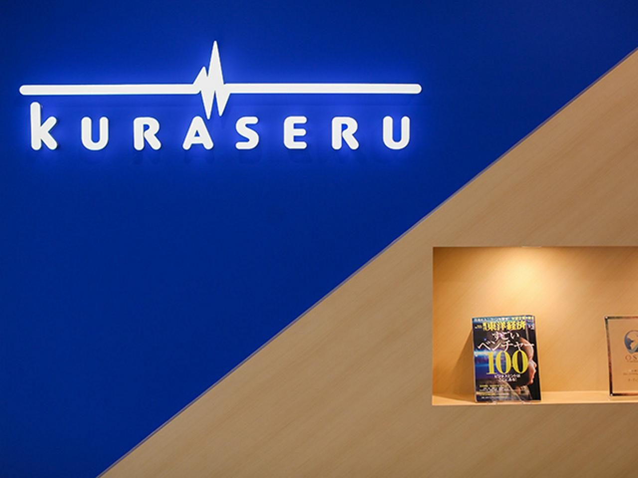 株式会社KURASERU 求人画像1