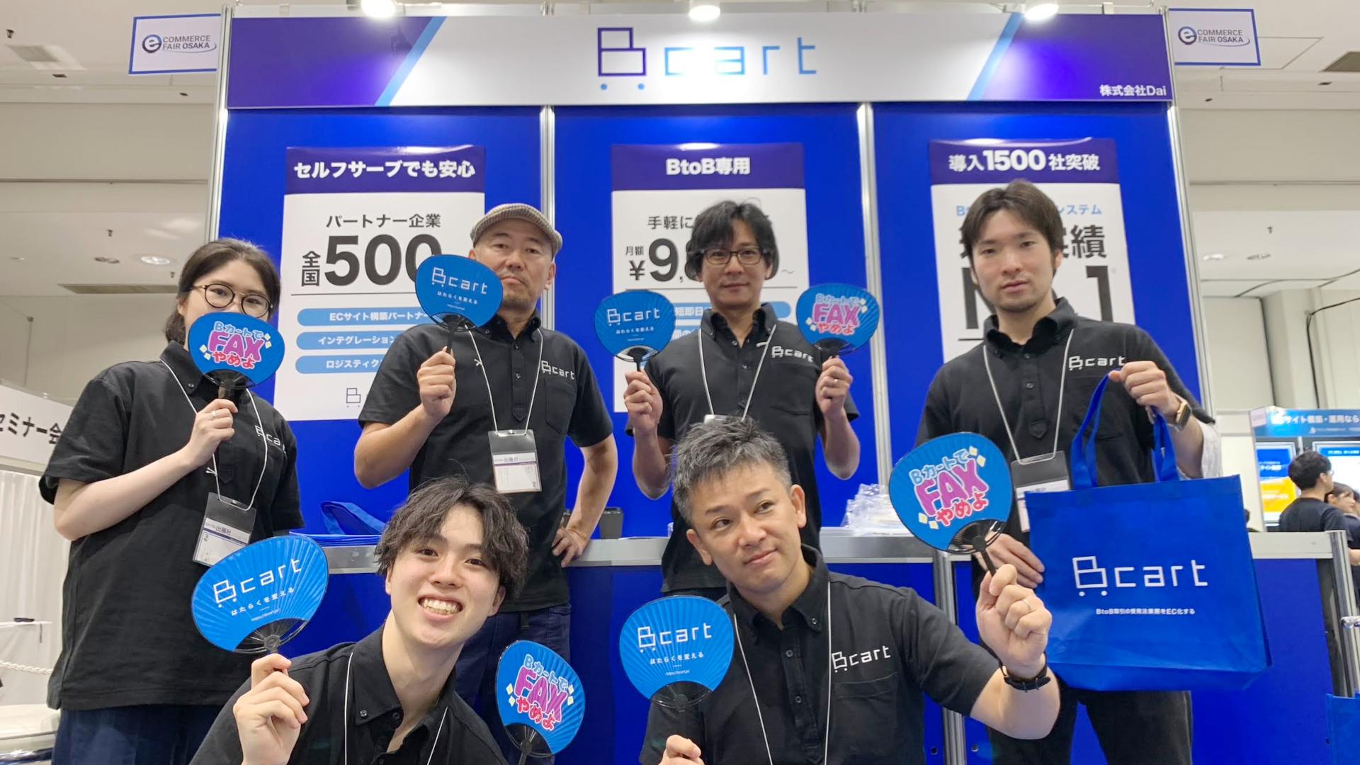 Eコマースの展示会へ出展