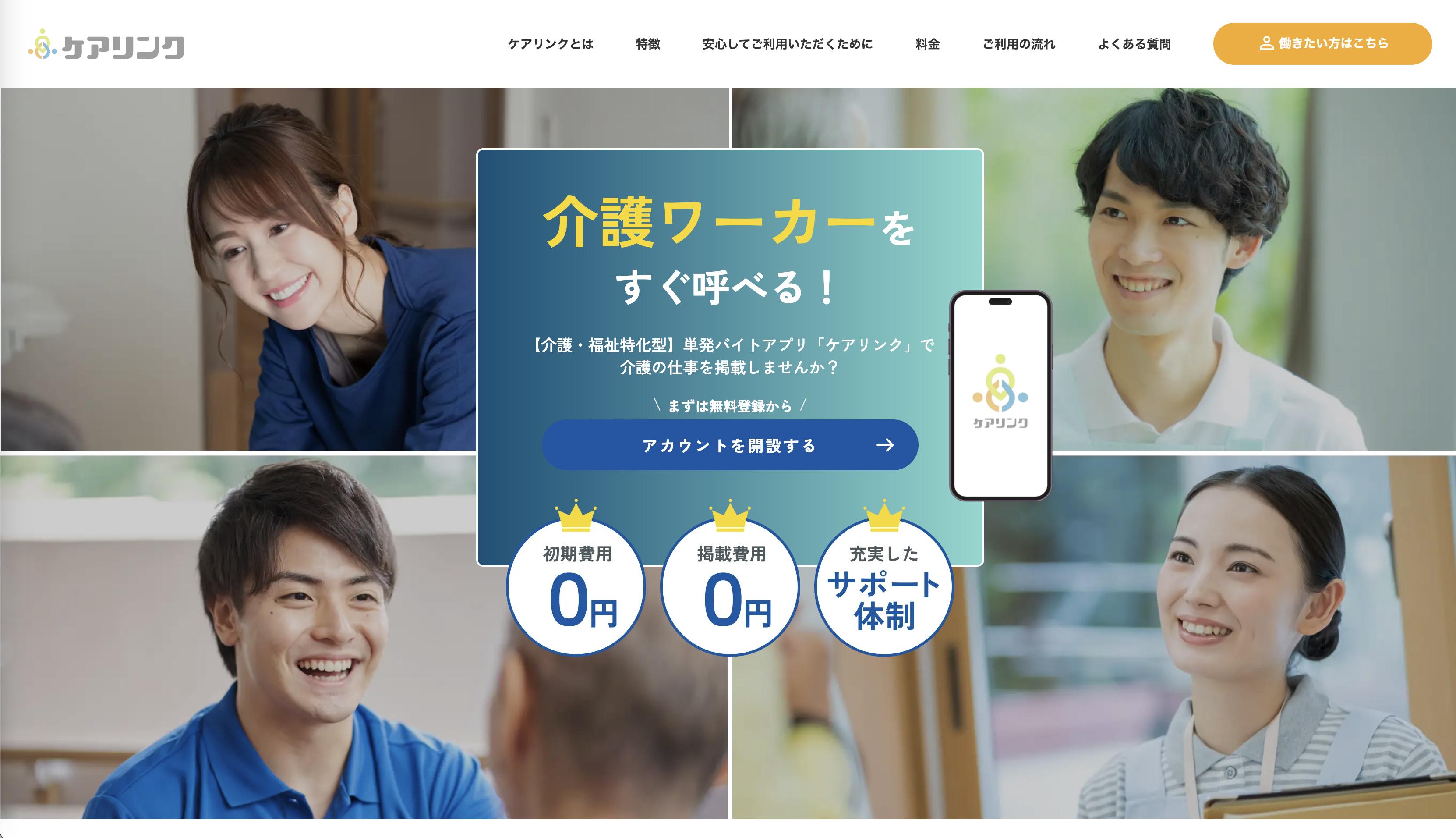 株式会社 ケアリンクのイメージ画像3